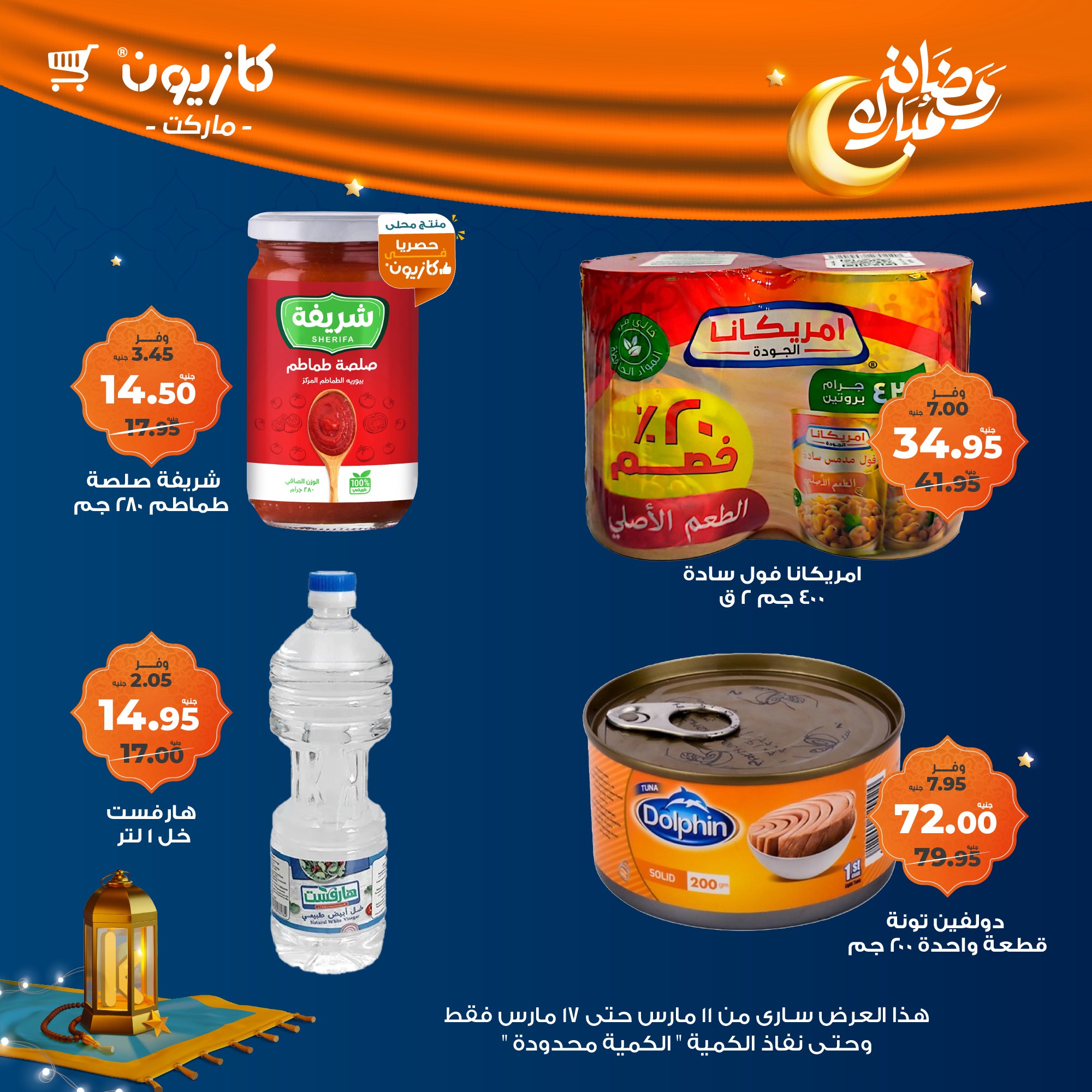 kazyon offers from 11mar to 18mar 2025 عروض كازيون من 11 مارس حتى 18 مارس 2025 صفحة رقم 39